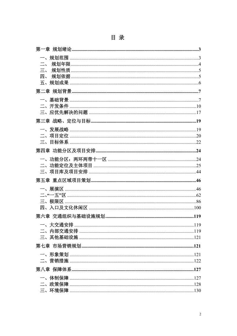 阜新海州露天矿工业遗产旅游区总体规划.doc_第2页