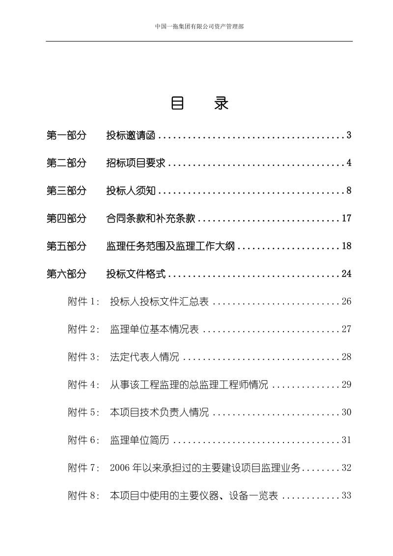 监理招标文件_中国一拖集团有限公司资产管理部.doc_第2页