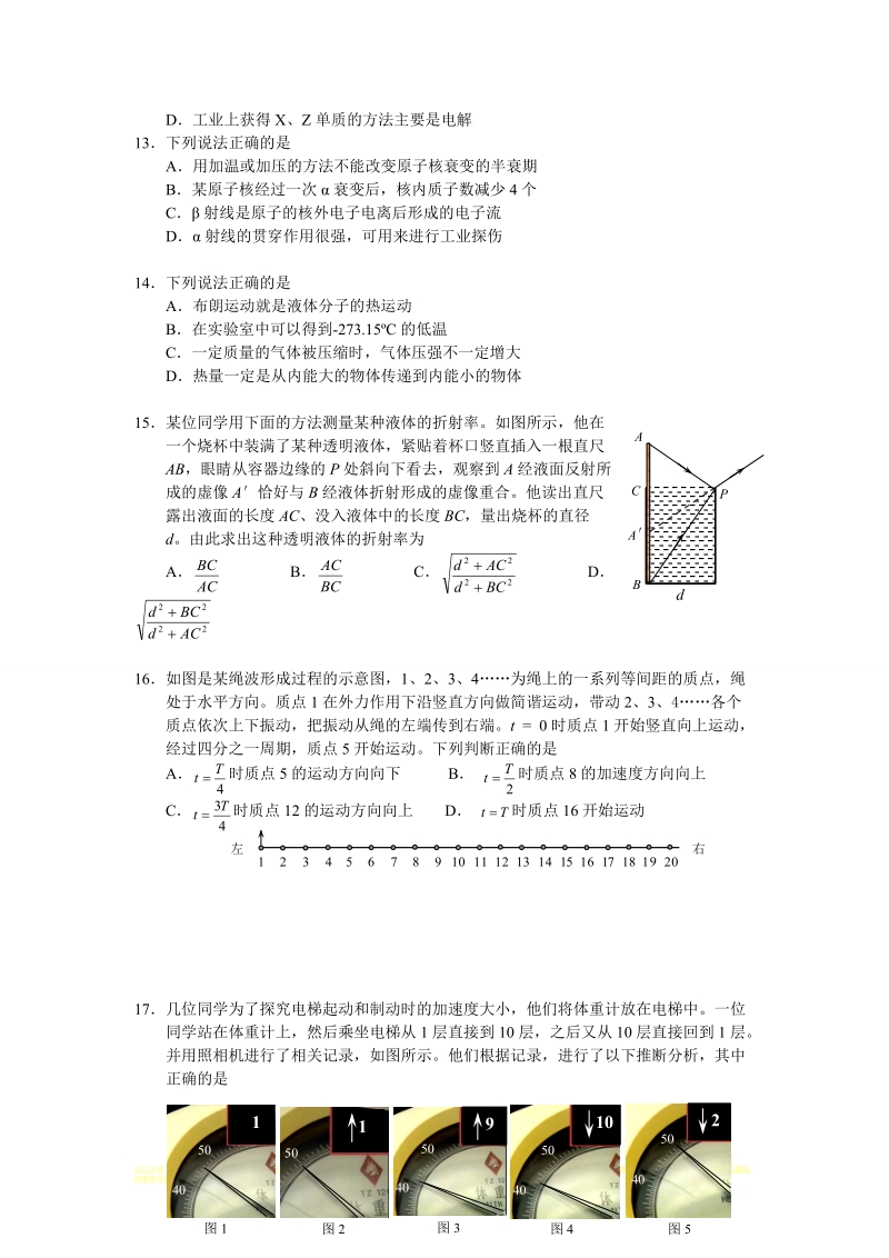 北京西城区2009年4月抽样高三理科综合能力测试试题(word版).doc_第3页