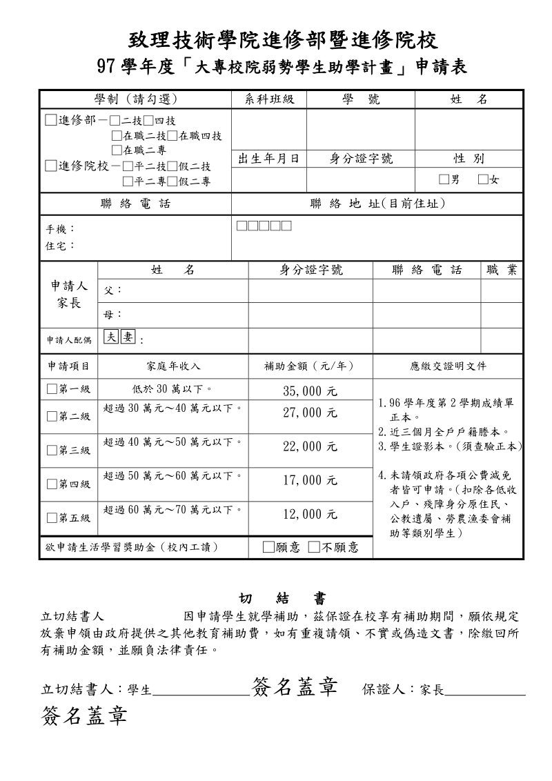 致理技术学院进修部暨进修院校.doc_第1页