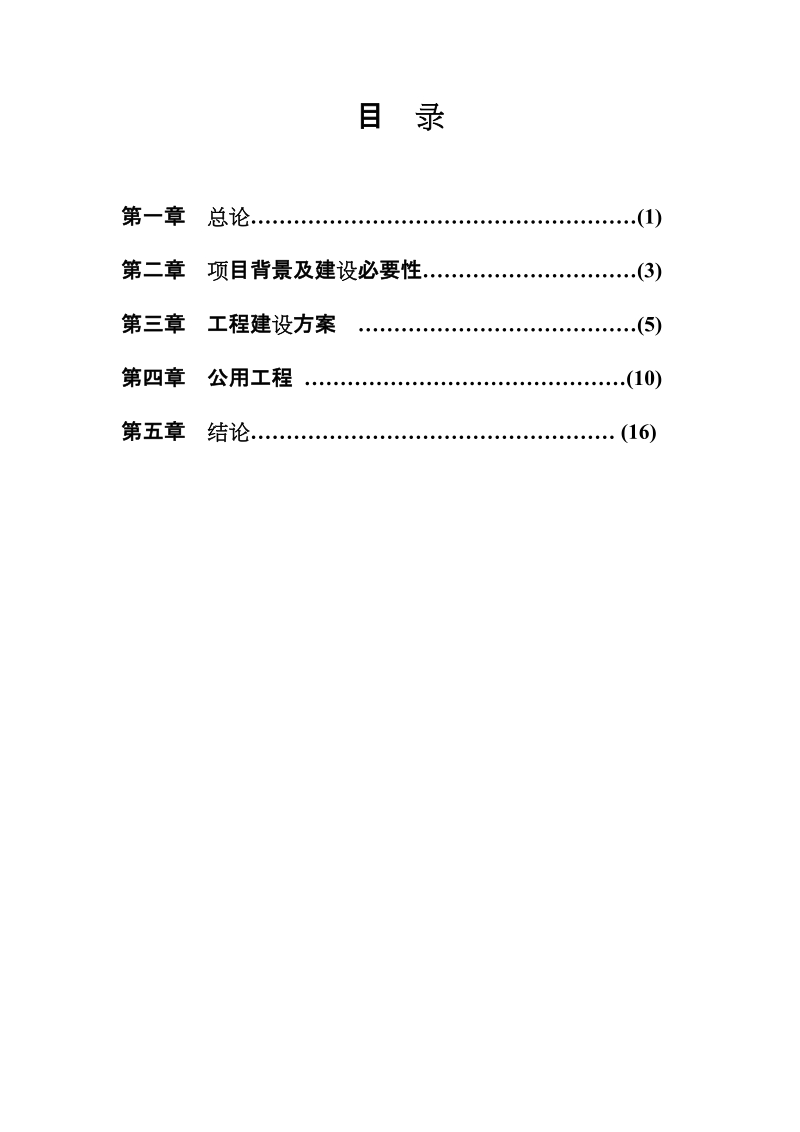 辉门汽车配件销售有限公司培训中心项目可行性研究报告.doc_第2页