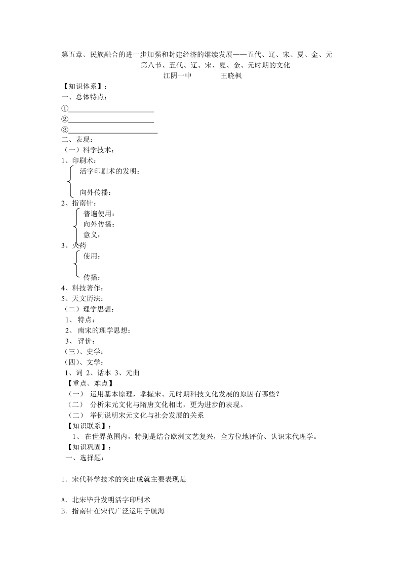 第五章、民族融合的进一步加强和封建经济的继续发展——五代、辽、宋、夏、金、元.doc_第1页