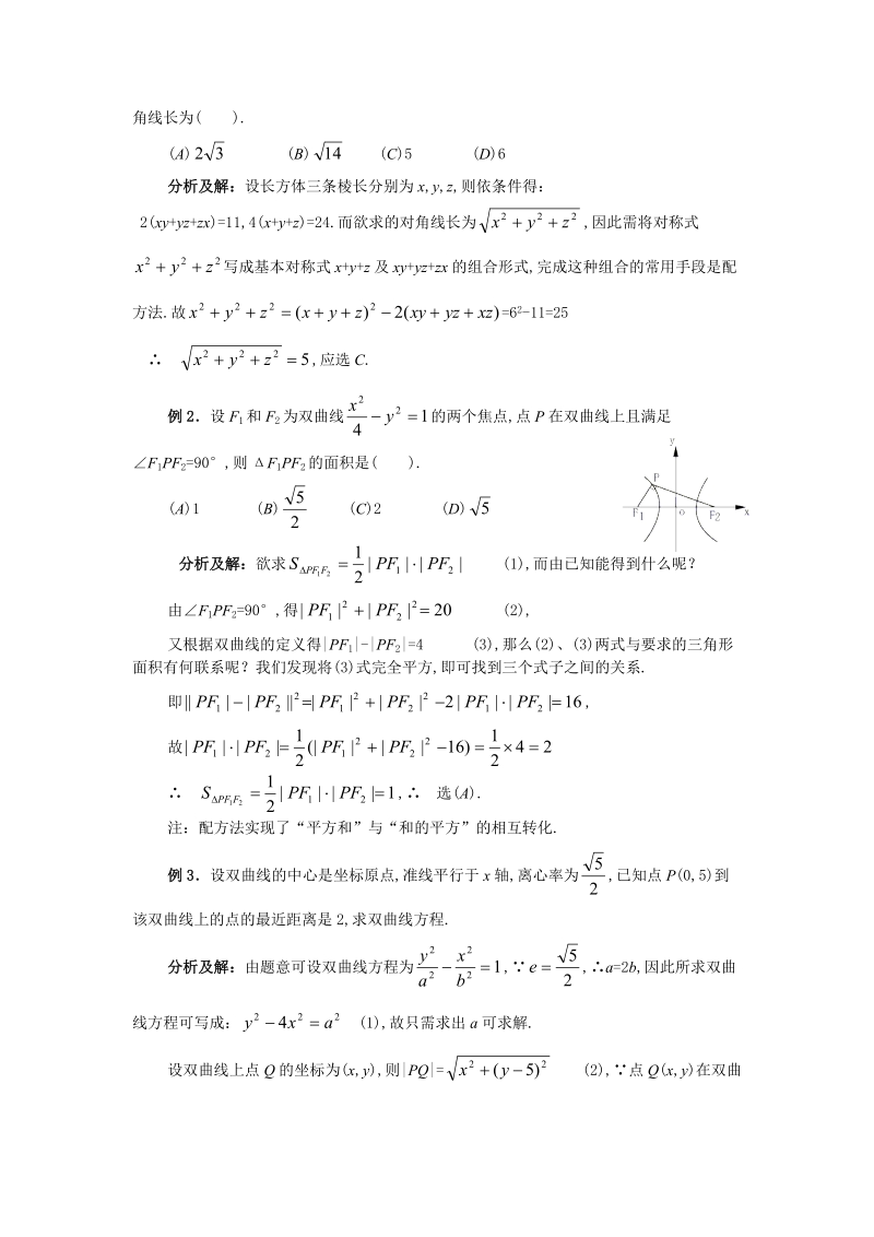 高考中常用的数学方法(新课标).doc_第2页