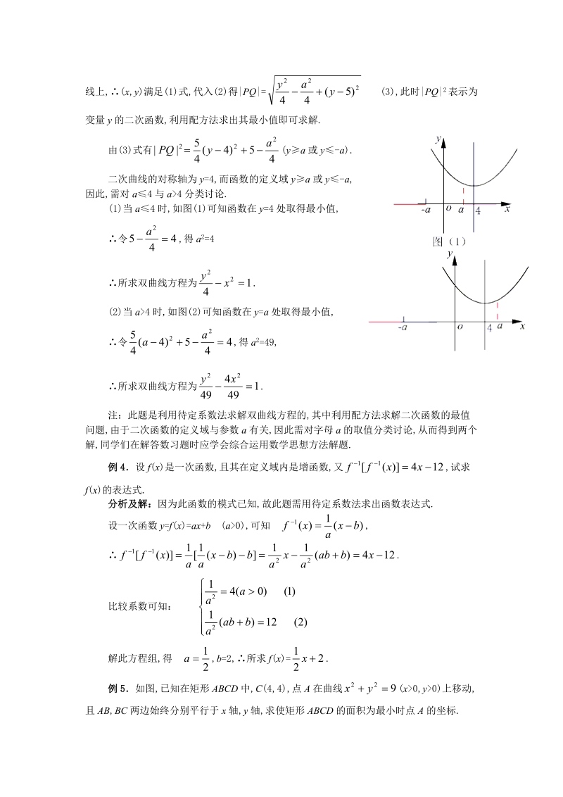 高考中常用的数学方法(新课标).doc_第3页