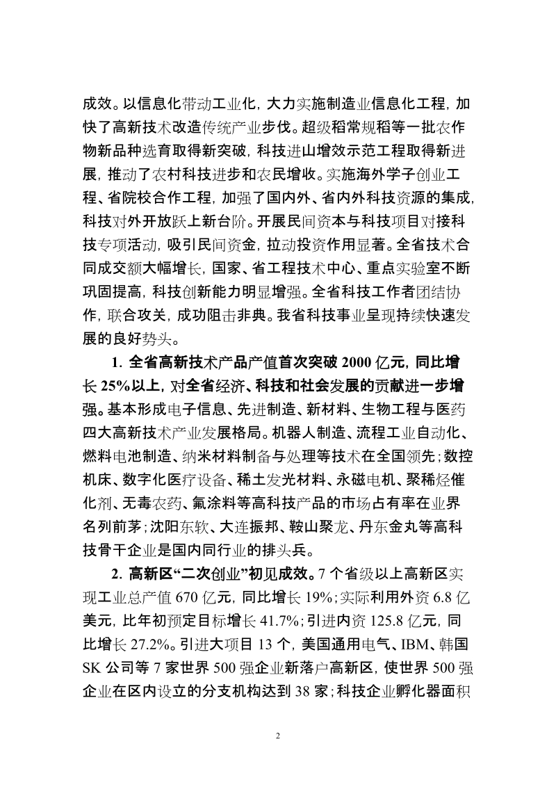 辽宁省科技计划.doc_第2页