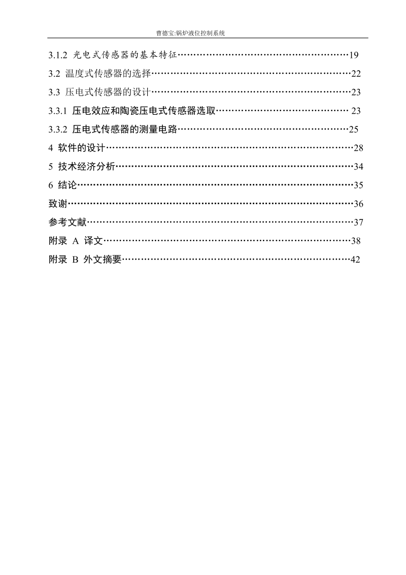 锅炉的液位控制毕业设计(论文).doc_第2页