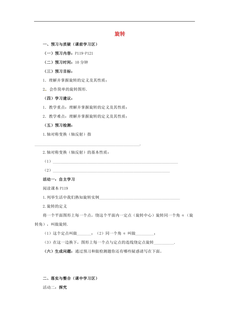 湖南省常德市临澧县太浮镇2018年七年级数学下册第5章轴对称与旋转5.2旋转导学案（无答案）（新版）湘教版.doc_第1页