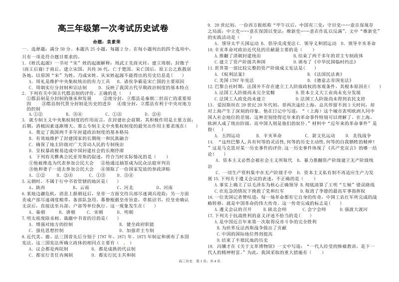 高三历史试卷(定稿).doc_第1页