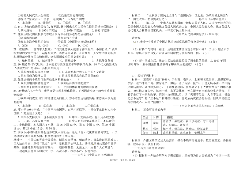 高三历史试卷(定稿).doc_第2页