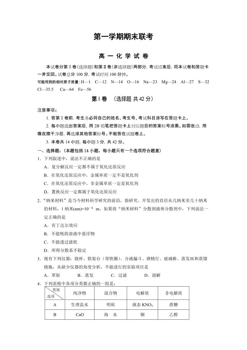 高一化学必修1期末测试题和答案.doc_第1页