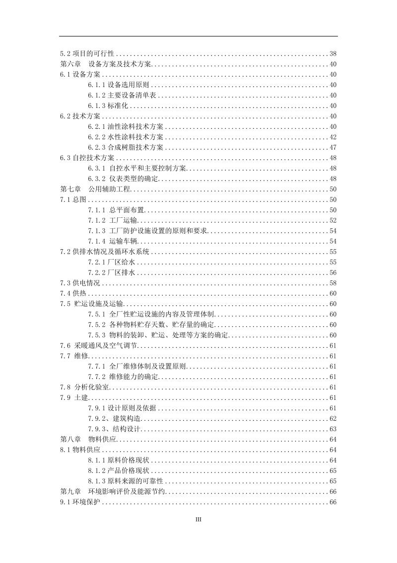 防腐涂料有限公司年产1万吨涂料生产建设项目可行性研究报告.doc_第3页