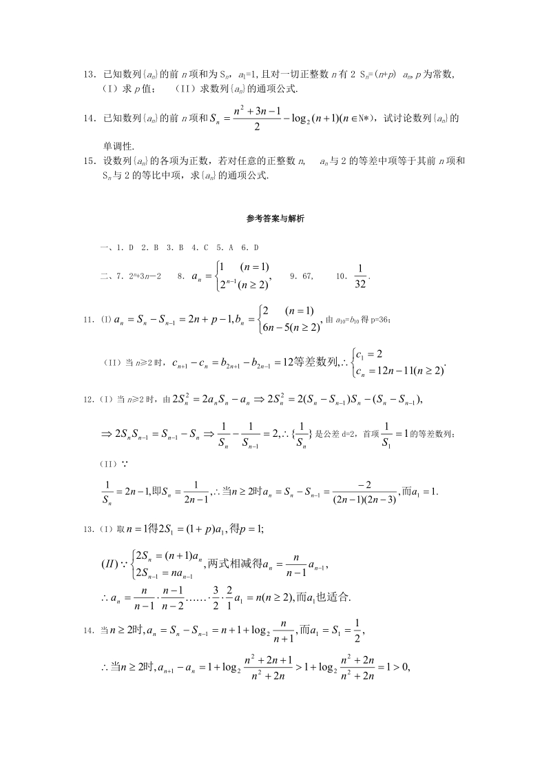 数列的概念与方法训练题.doc_第2页