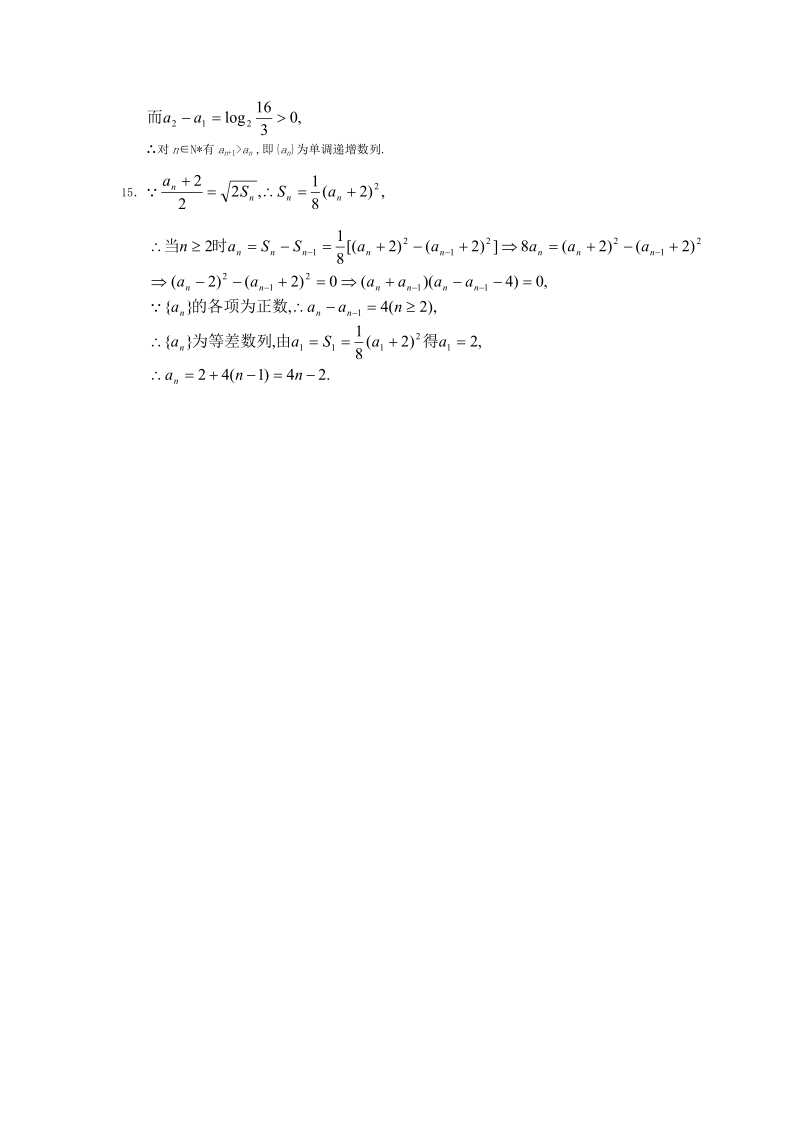 数列的概念与方法训练题.doc_第3页