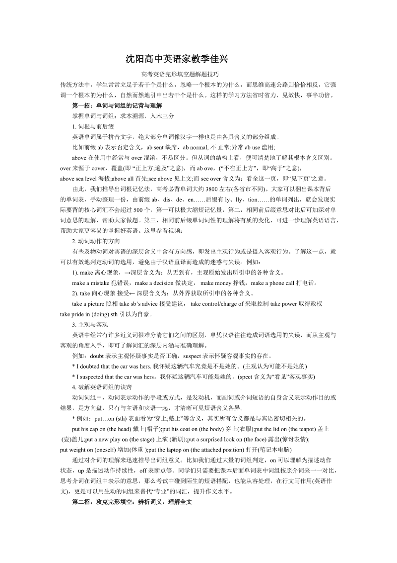 高考英语解题技巧.doc_第1页