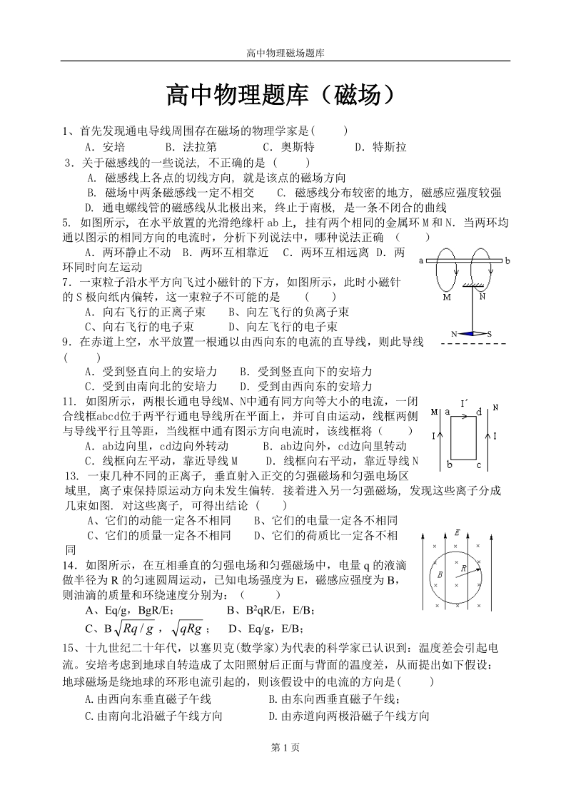 高中物理磁场题库_.doc_第1页