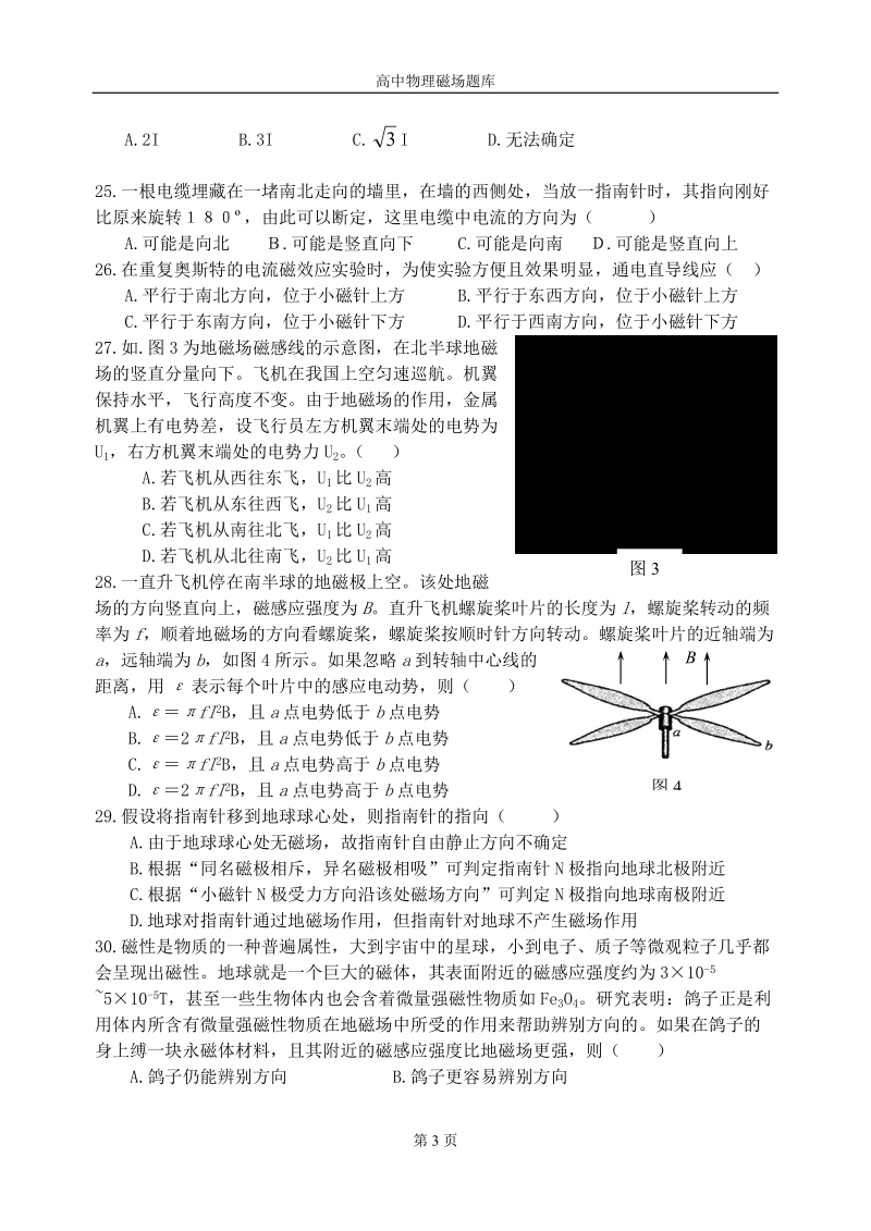 高中物理磁场题库_.doc_第3页