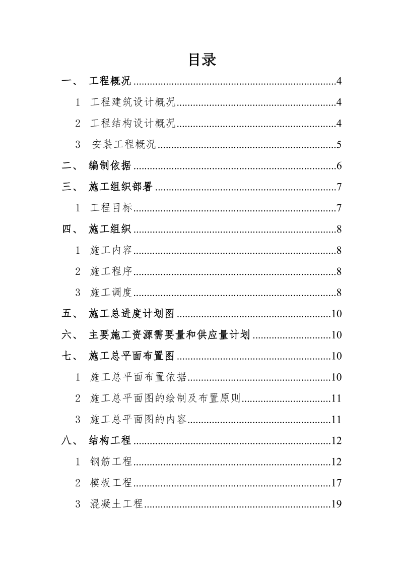 南通滨海园区新城拆迁安置房2号楼最终稿.doc_第2页