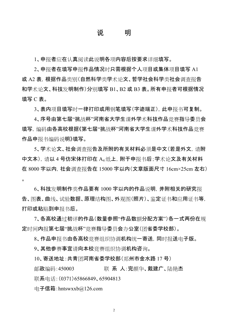 第七届挑战杯河南省大学生课外学术科技作品竞赛作品申报书.doc_第2页