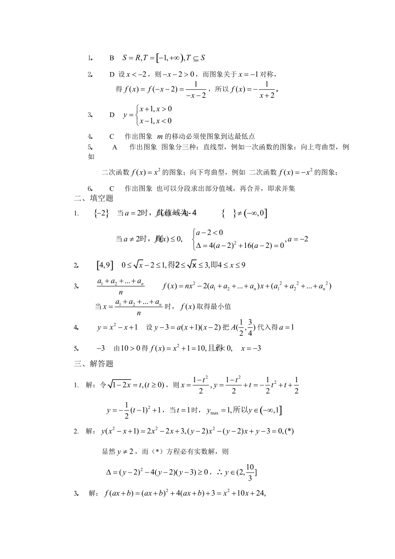 数学练习题考试题高考题教案数学1必修第一章(中)函数及其表示提高训练c组及答案.doc_第3页