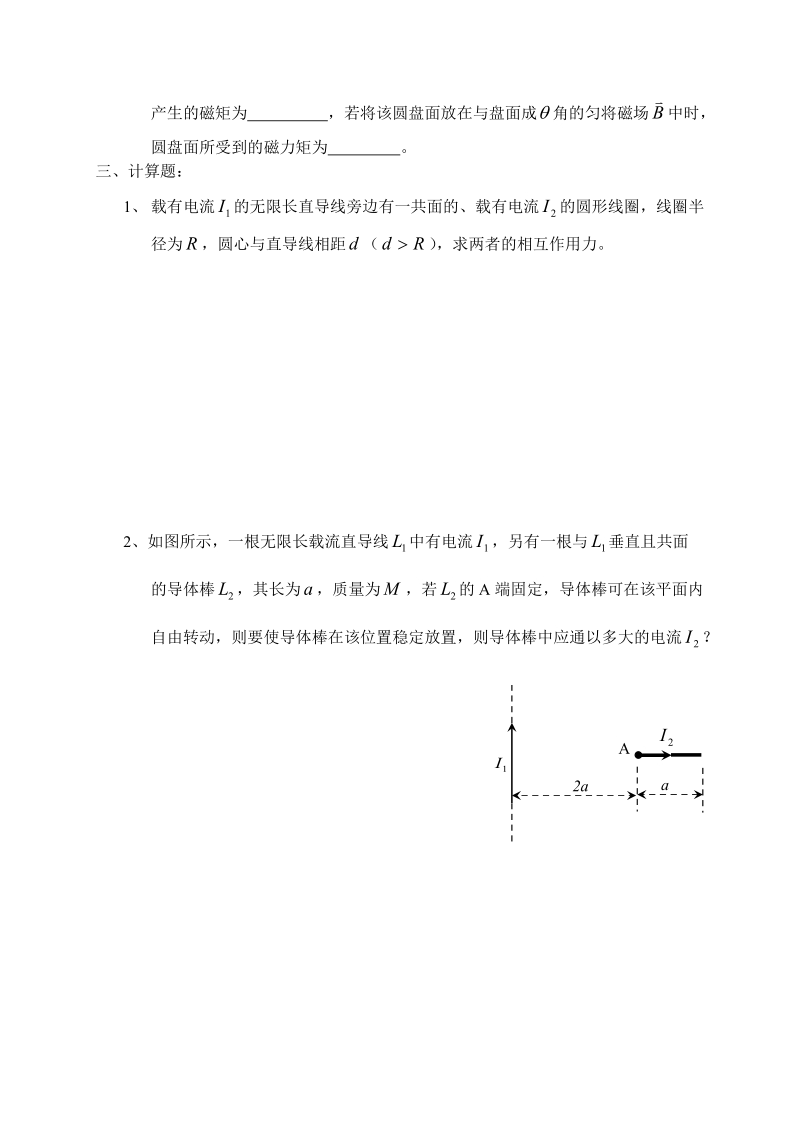 磁场对电流、带电粒子的作用专项练习题.doc_第2页