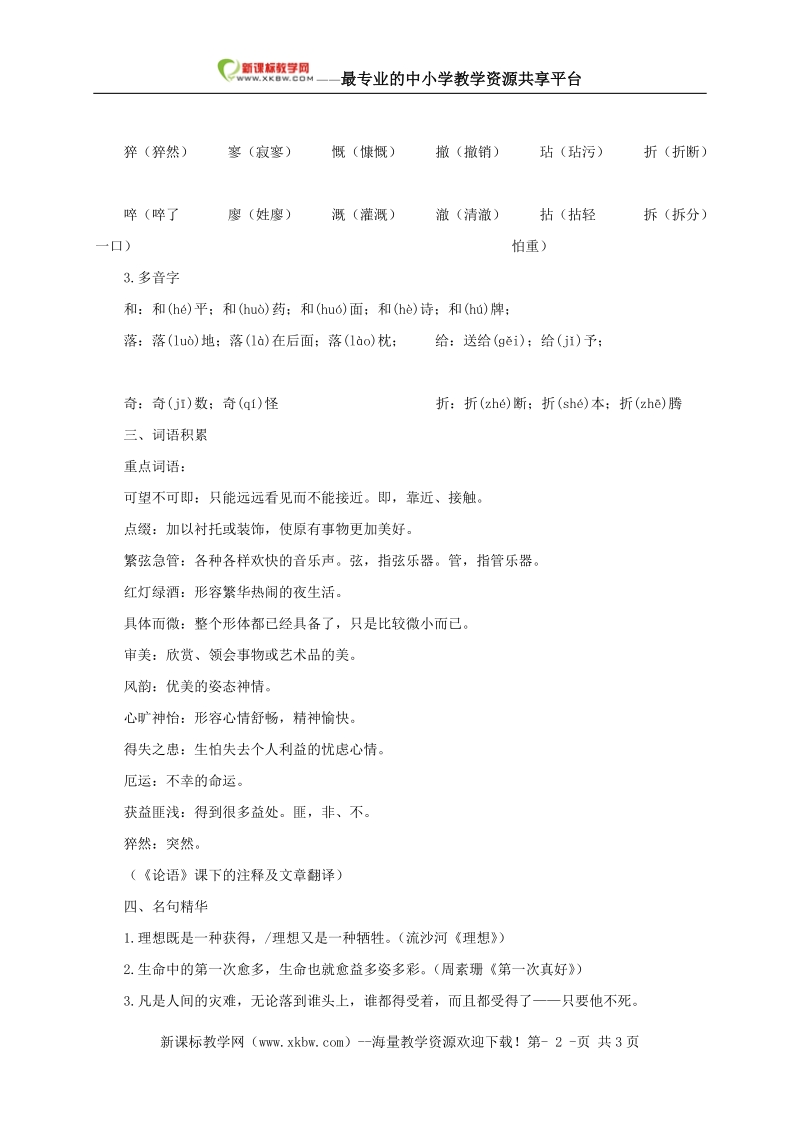 新人教版语文2010年中考系统复习七年级上第二单元.doc_第2页