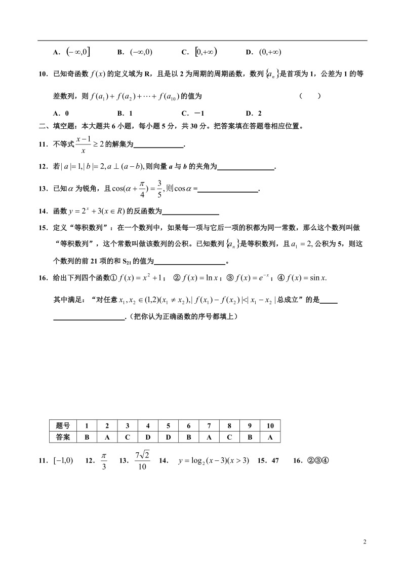 高考数学复习小题训练9.doc_第2页