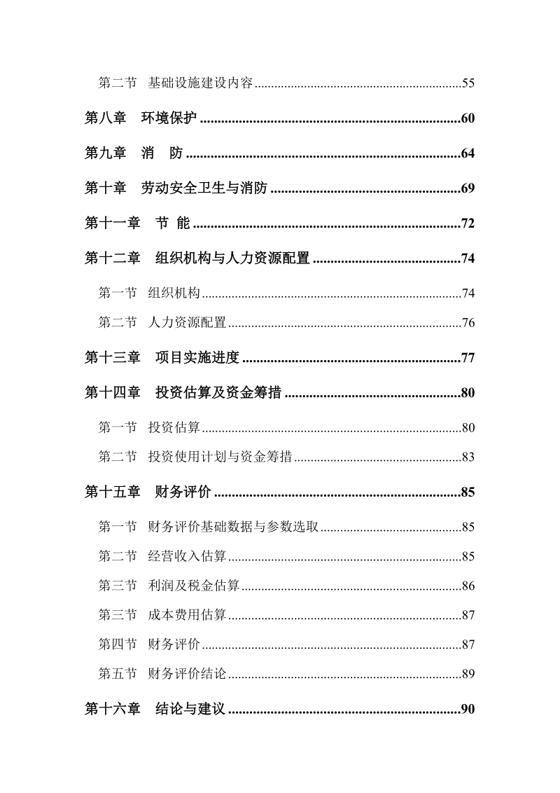 马兰滩物流园区基础设施建设项目可行性研究报告.doc_第3页