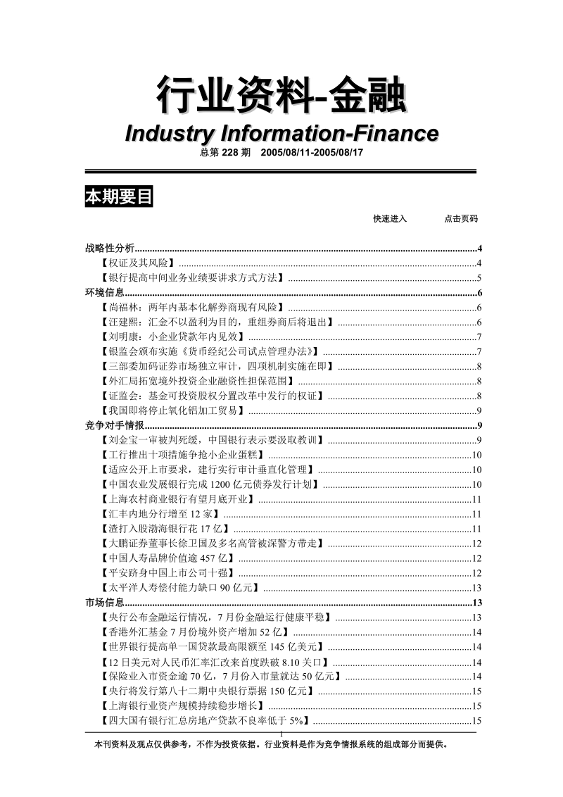 行业资料-金融.doc_第1页