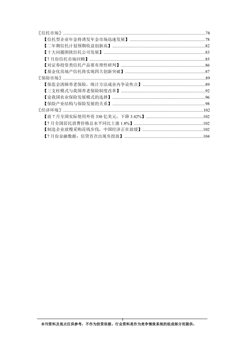 行业资料-金融.doc_第3页