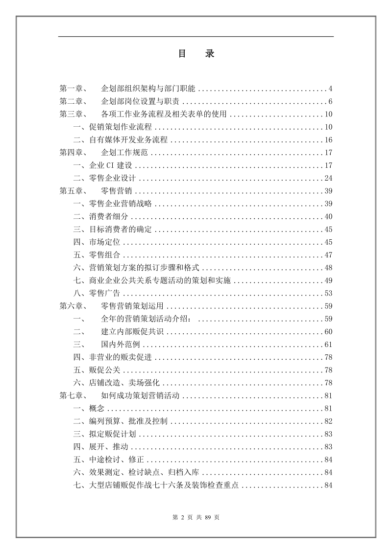 商场营销策划管理手册.doc_第2页