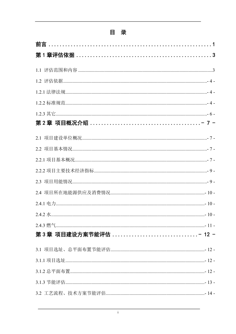 金荣望城科技产业园项目节能评估报告书(简本).doc_第2页