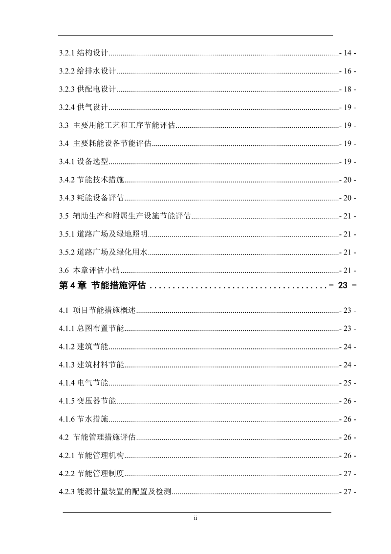 金荣望城科技产业园项目节能评估报告书(简本).doc_第3页