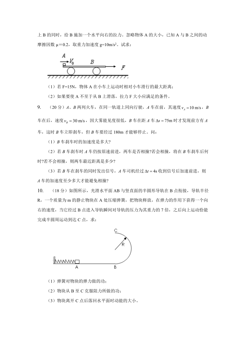 物理高考难题精选(二).doc_第2页