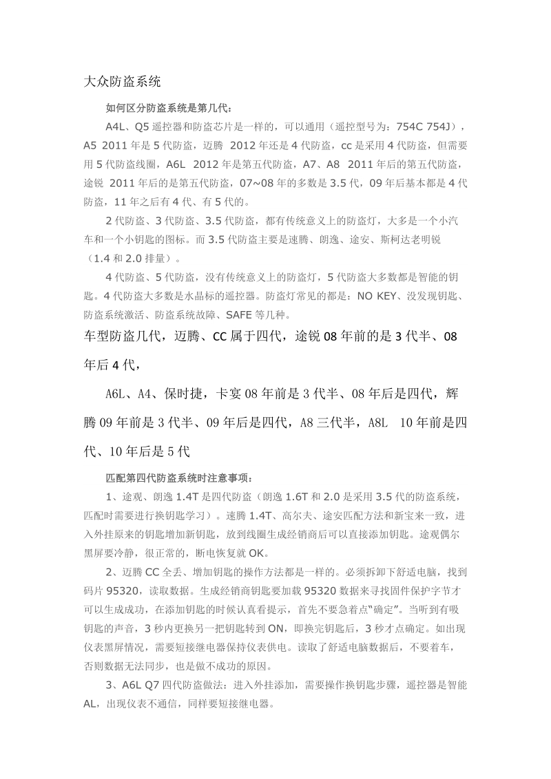 大众防盗系统遥控及钥匙匹配.docx_第1页