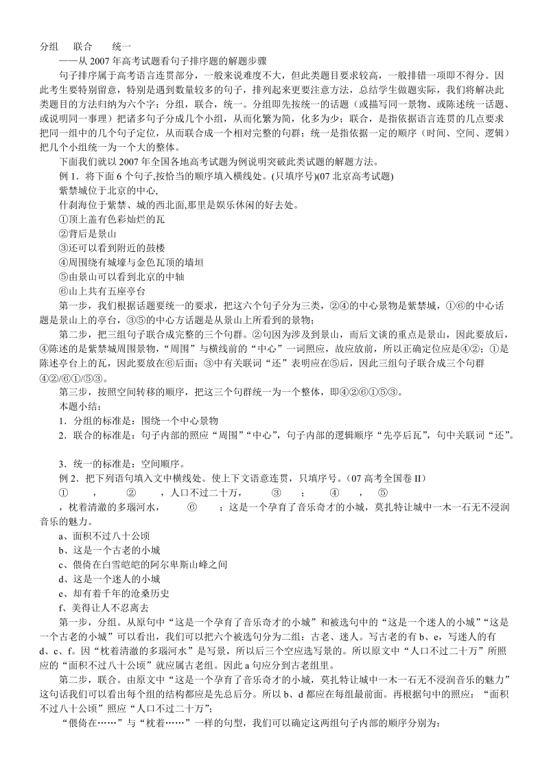 排序题的解题步骤.doc_第1页