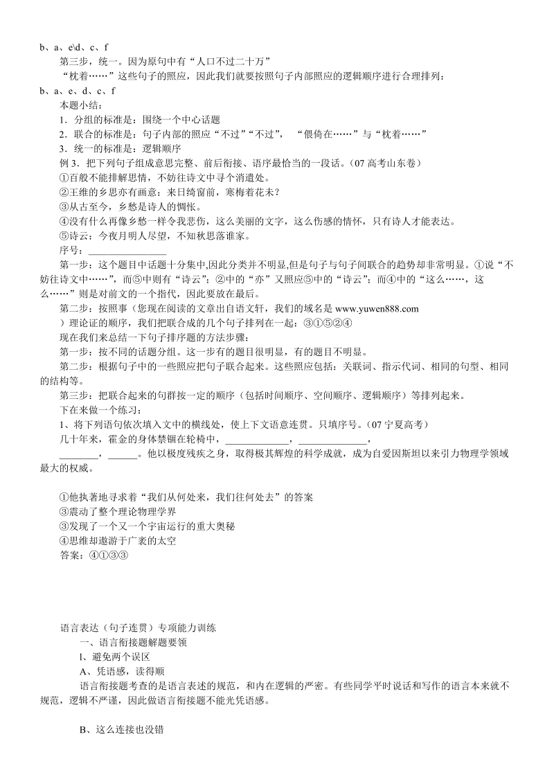 排序题的解题步骤.doc_第2页