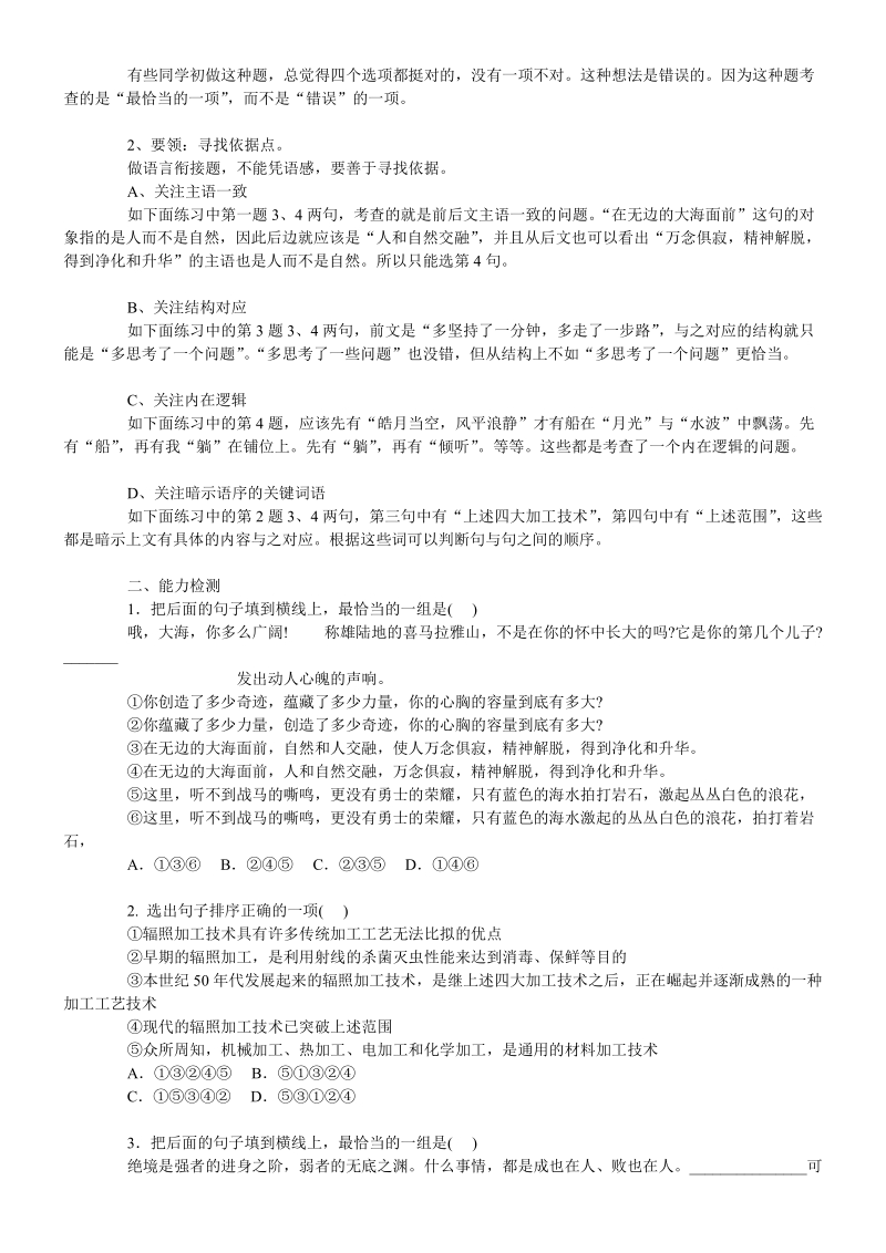 排序题的解题步骤.doc_第3页