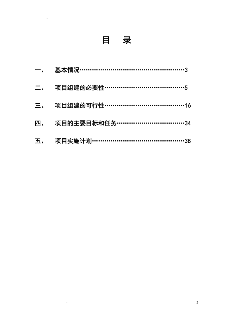 江苏省半导体光器件与照明工程技术研究中心建设项目可行性研究报告.doc_第2页