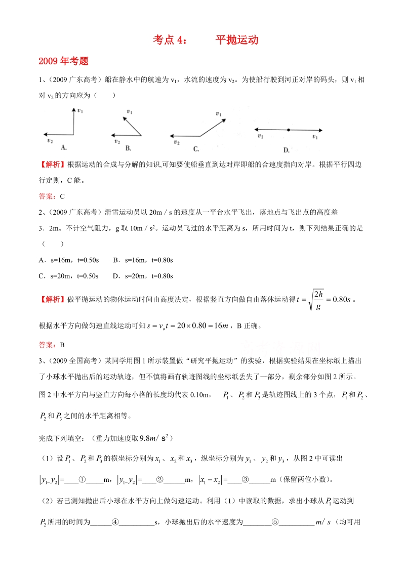 考点4_平抛运动.doc_第1页