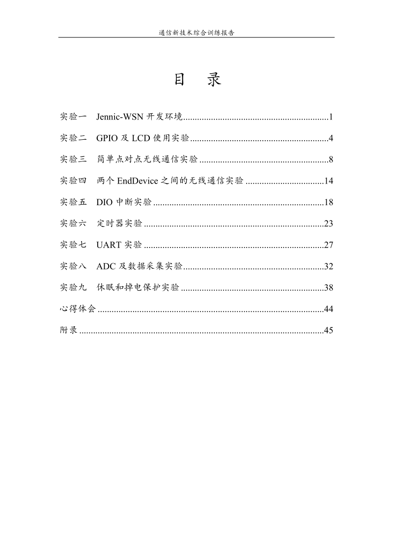 通信新技术实验报告.doc_第2页