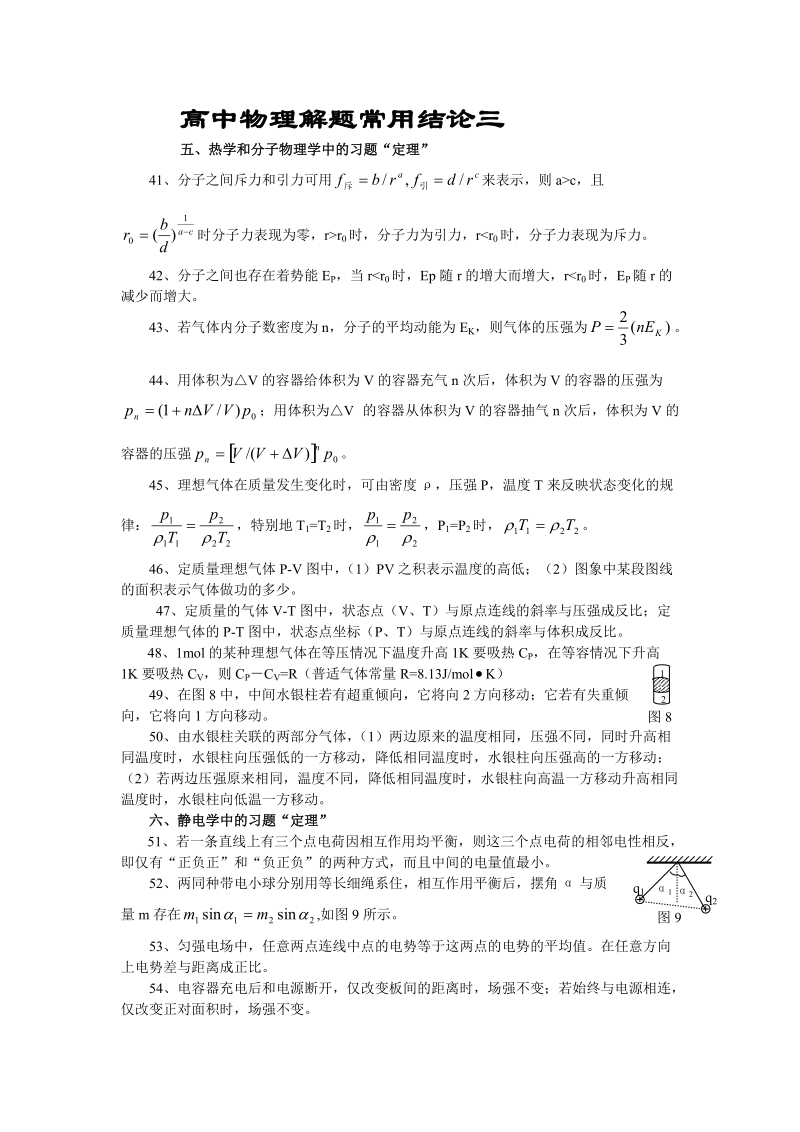 高中物理解题常用结论三.doc_第1页