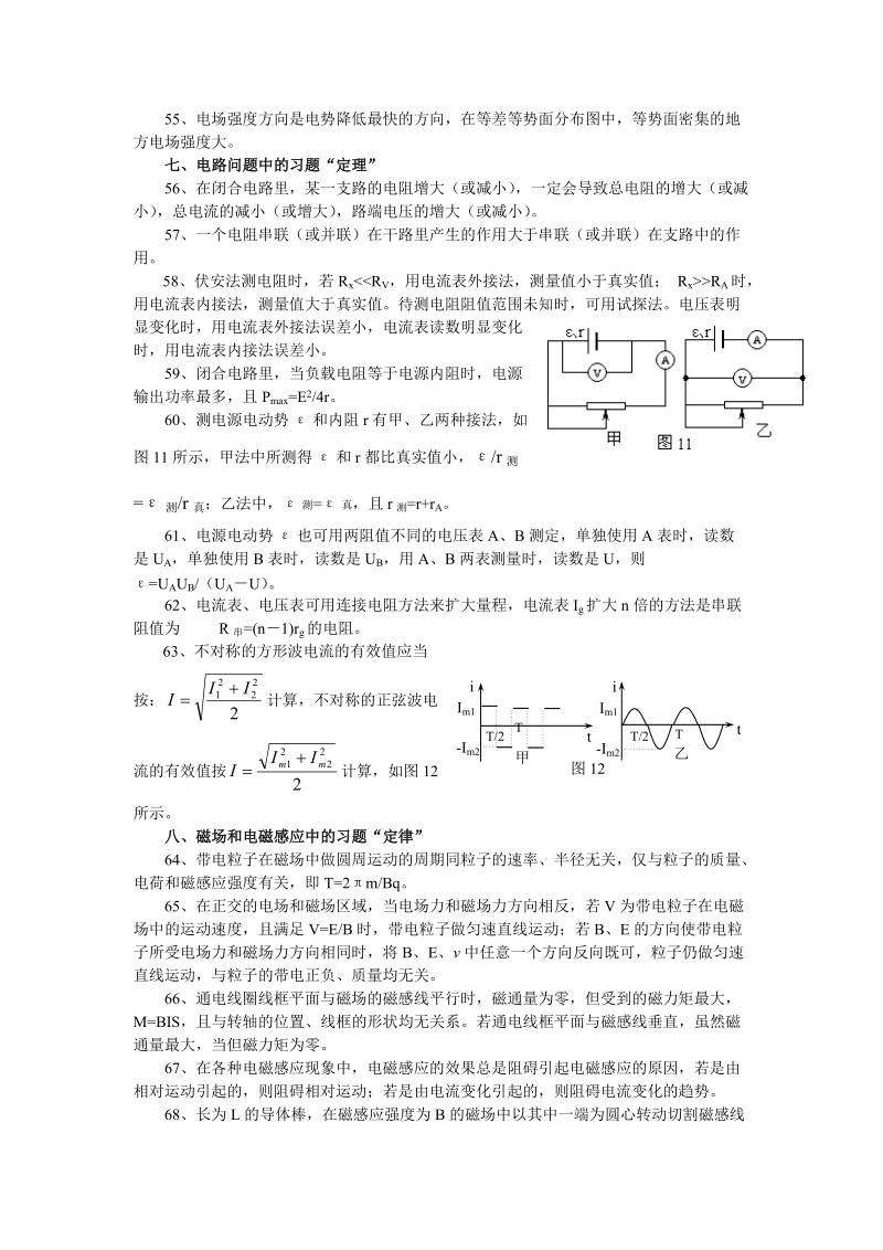 高中物理解题常用结论三.doc_第2页