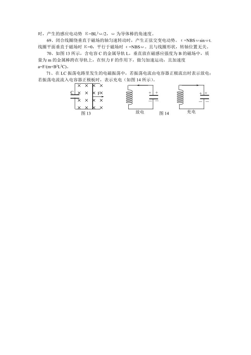 高中物理解题常用结论三.doc_第3页