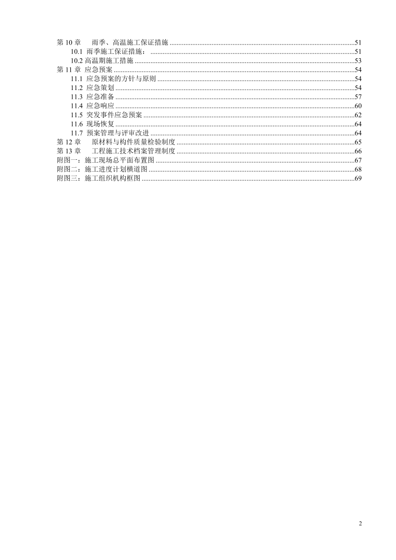 边坡治理施工组织设计.doc_第3页