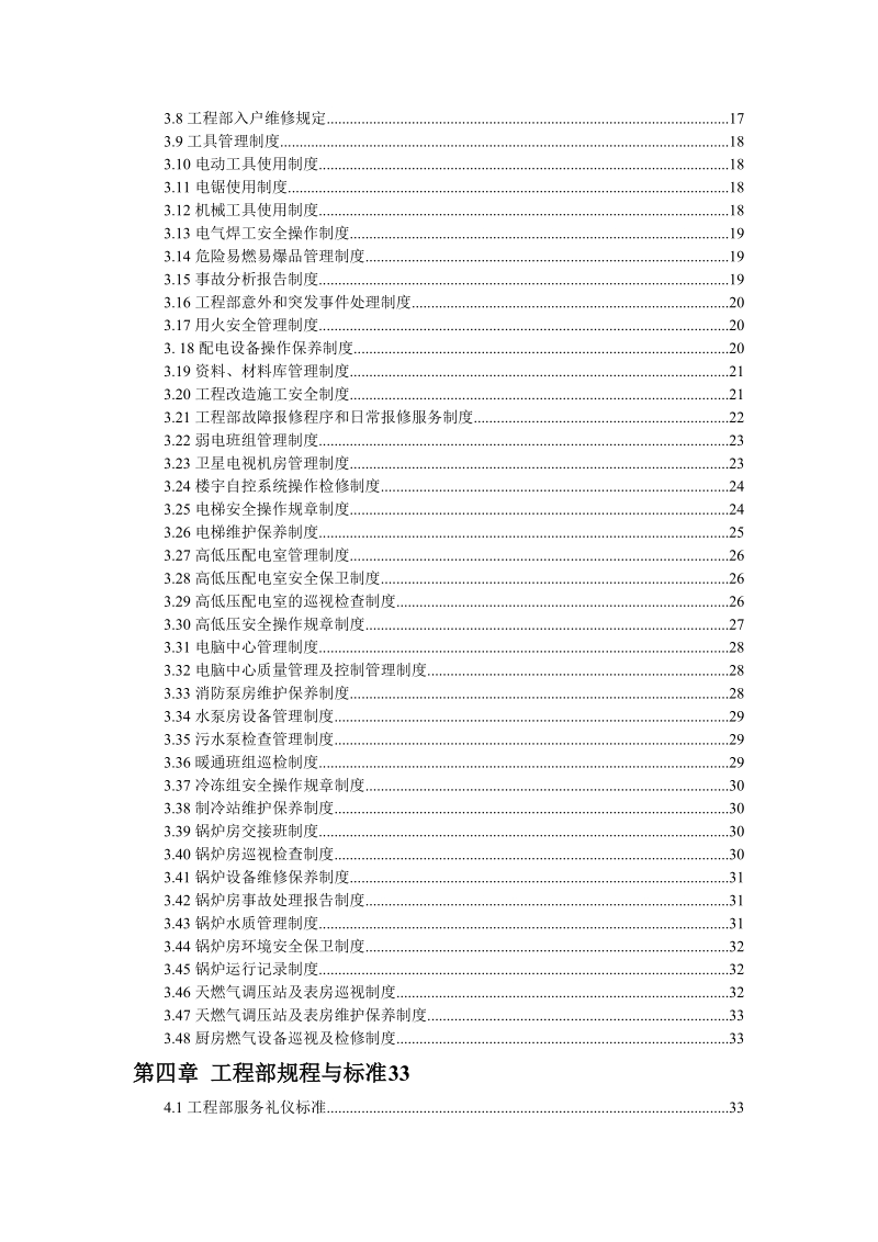 酒店工程部制度汇编(最新).doc_第2页