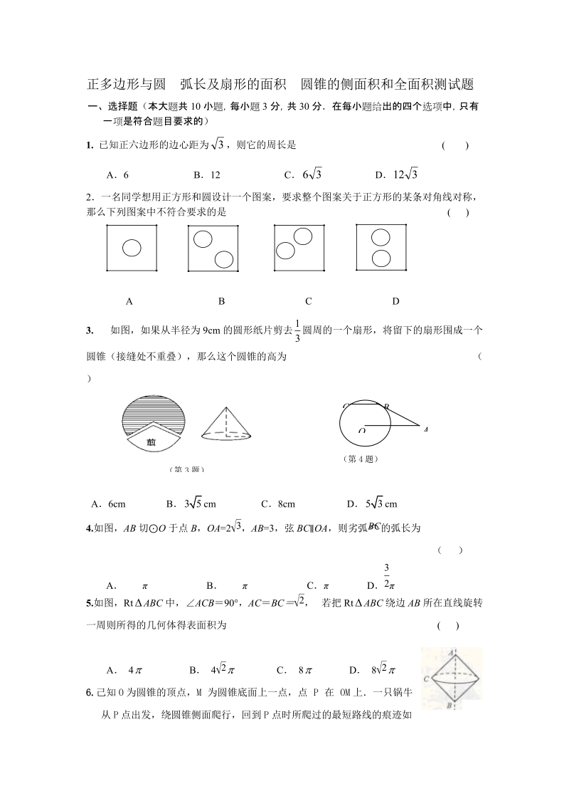 初三数学《圆》测试题(含答案).doc_第1页