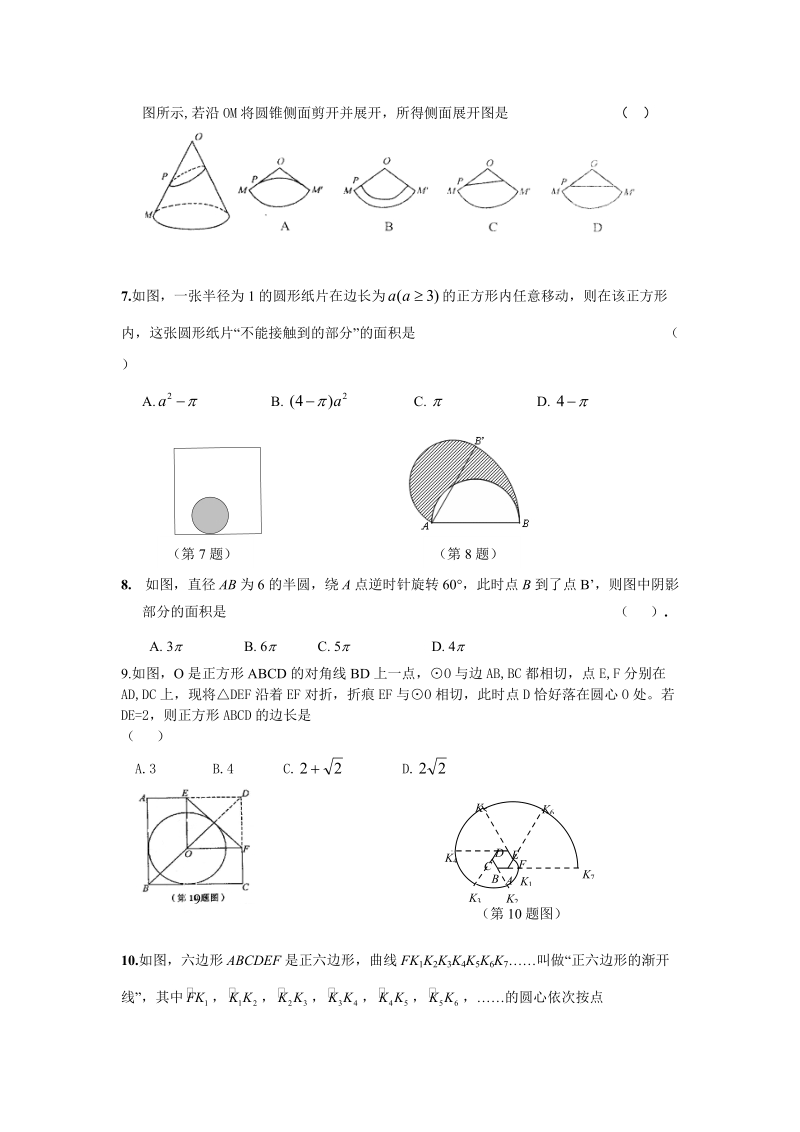 初三数学《圆》测试题(含答案).doc_第2页