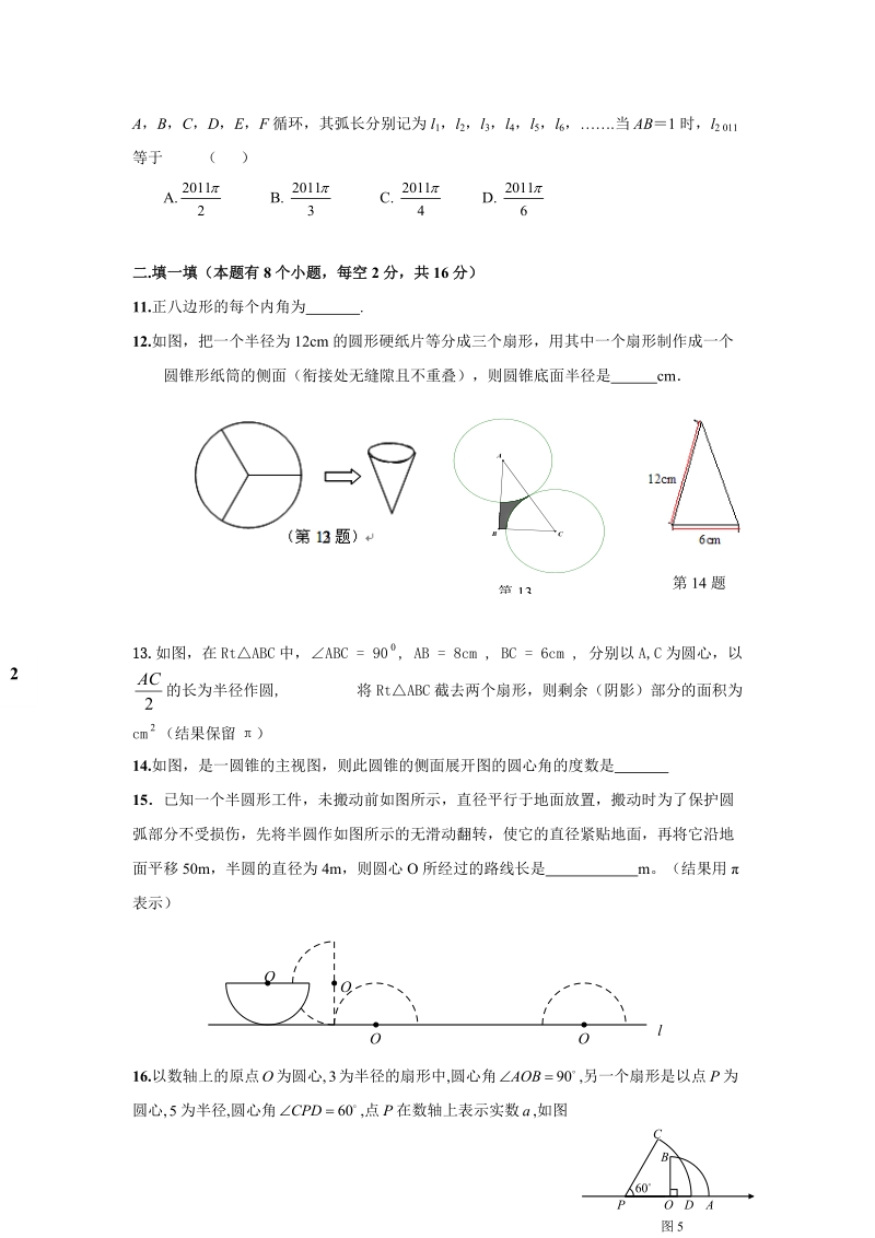 初三数学《圆》测试题(含答案).doc_第3页