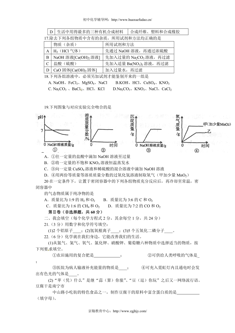 南宁市2011年中考化学试题及答案.doc_第3页