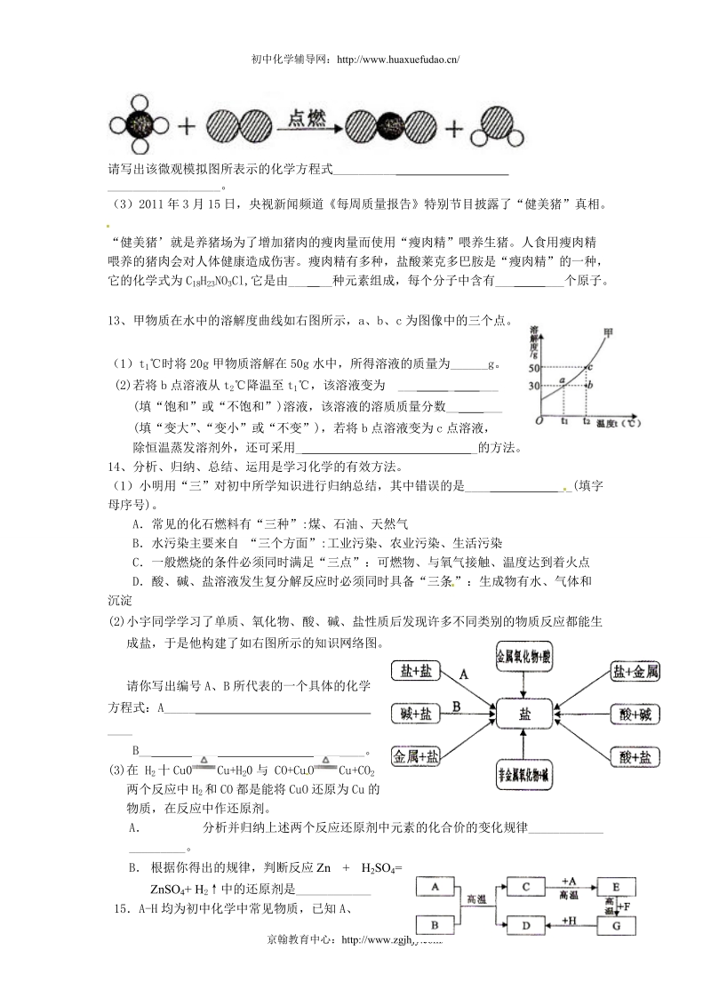 遵义市2011年中考化学试题.doc_第3页